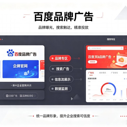 乌拉特后旗百度品牌广告